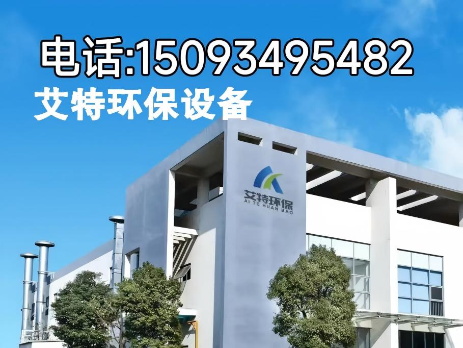 艾特环保