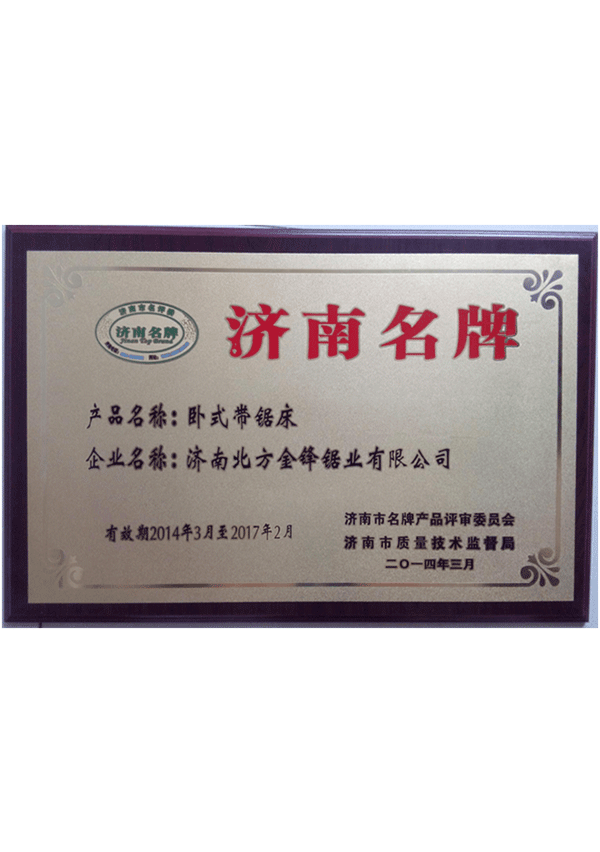 金锋锯业资质证书