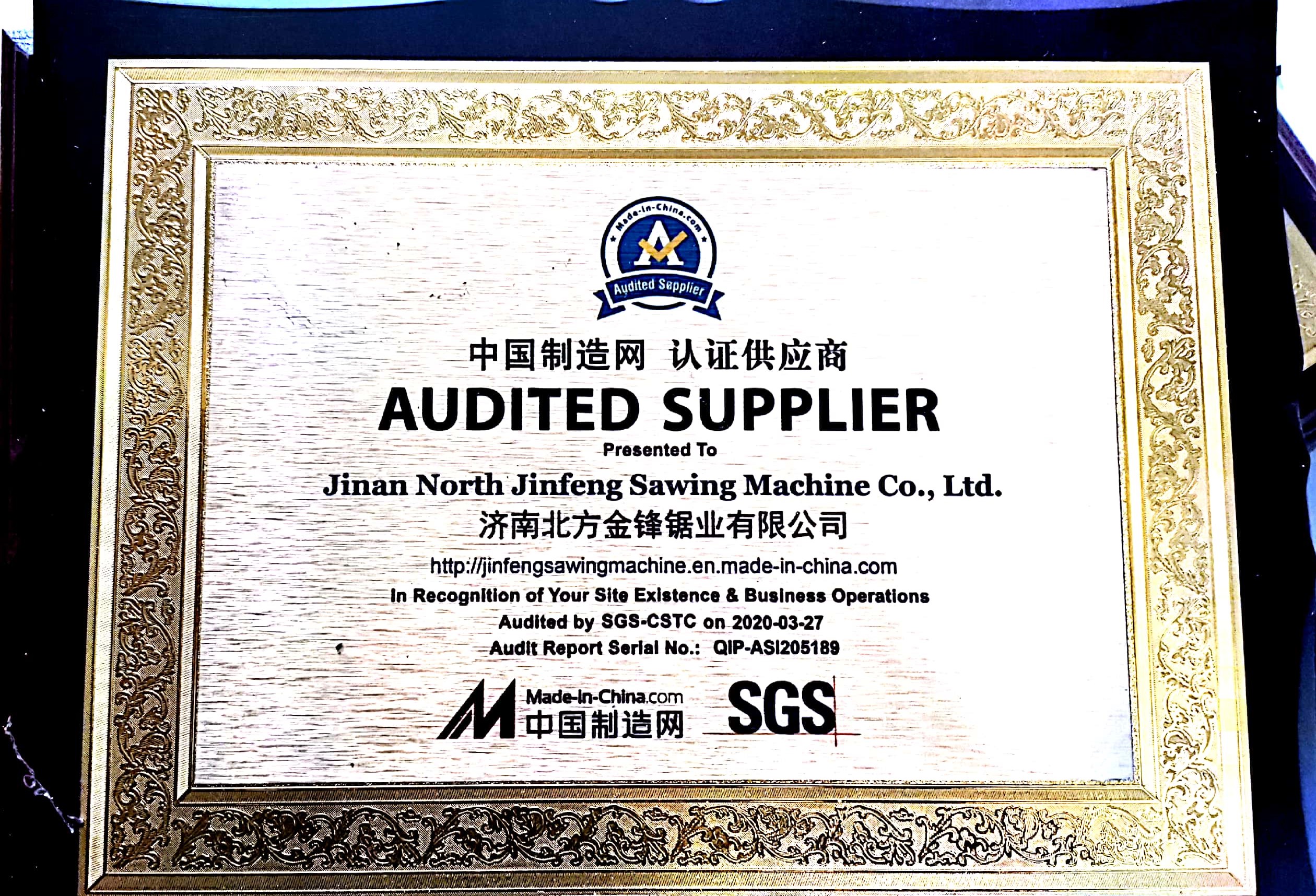 金锋锯业资质证书