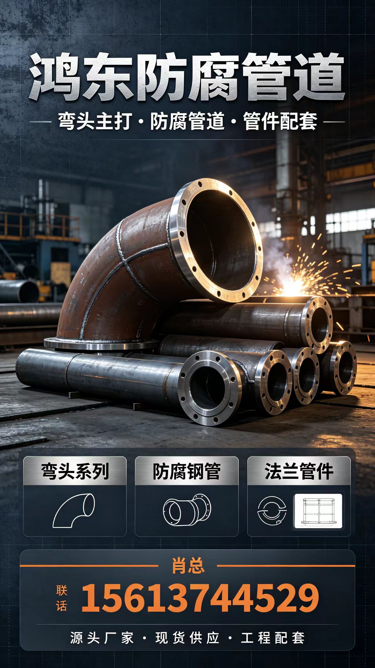鸿东防腐管道