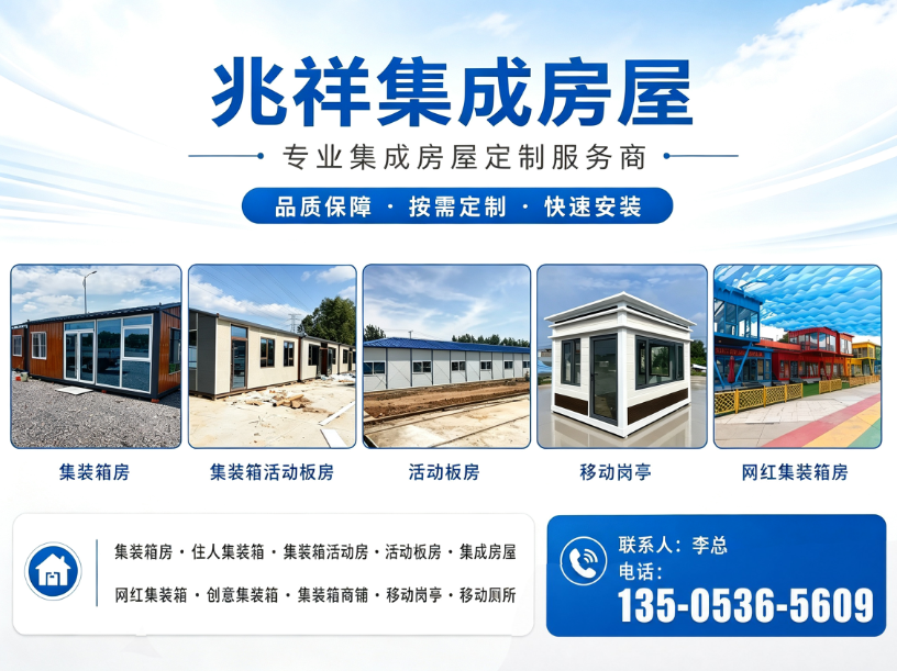 兆祥集成房屋