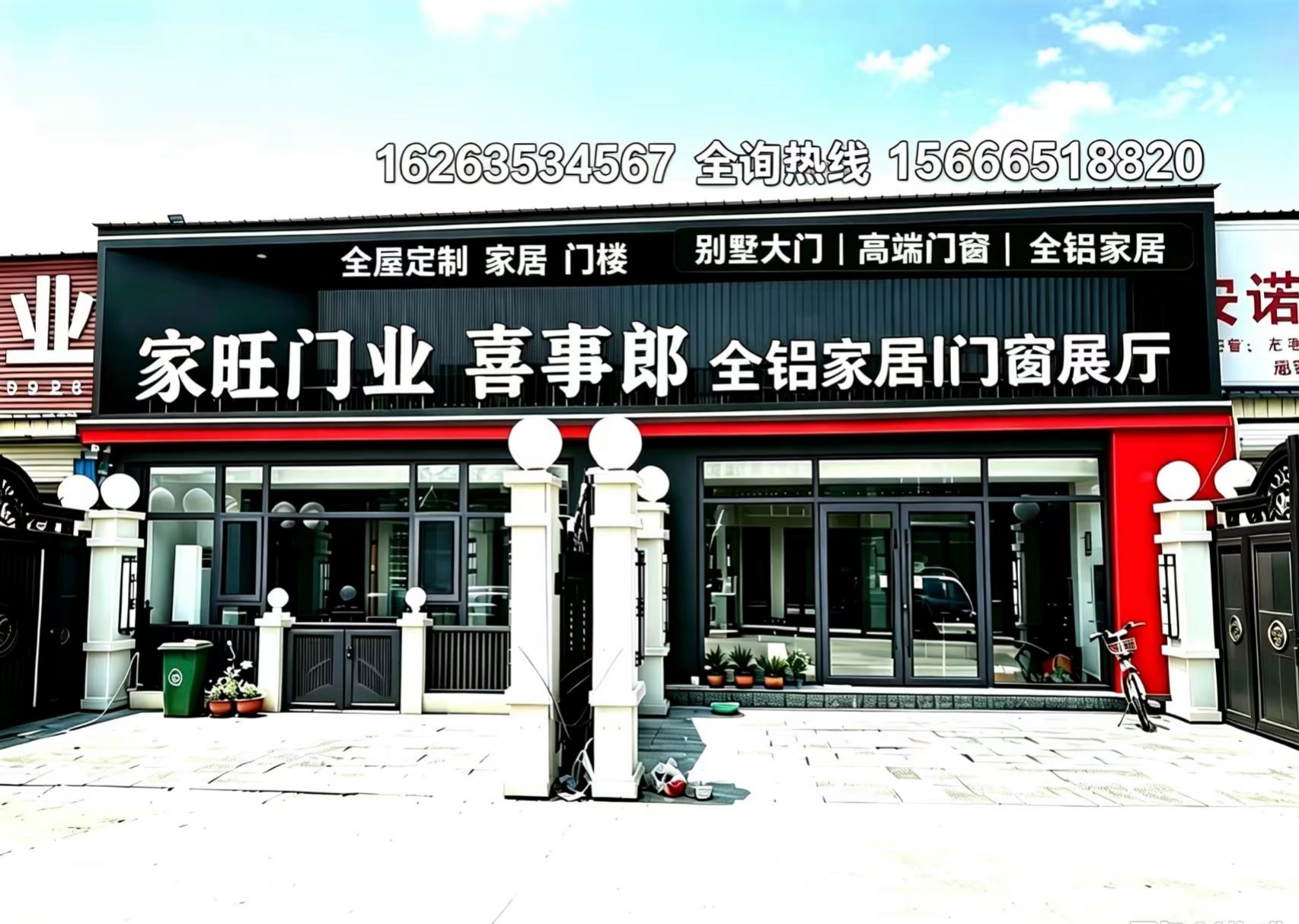 家旺门业