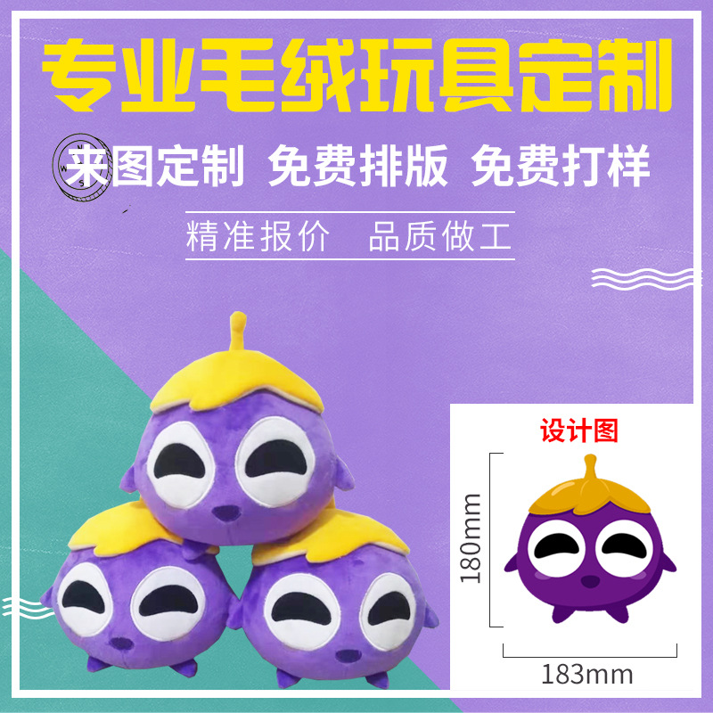 德阳市毛绒衍生品毛绒玩具定制