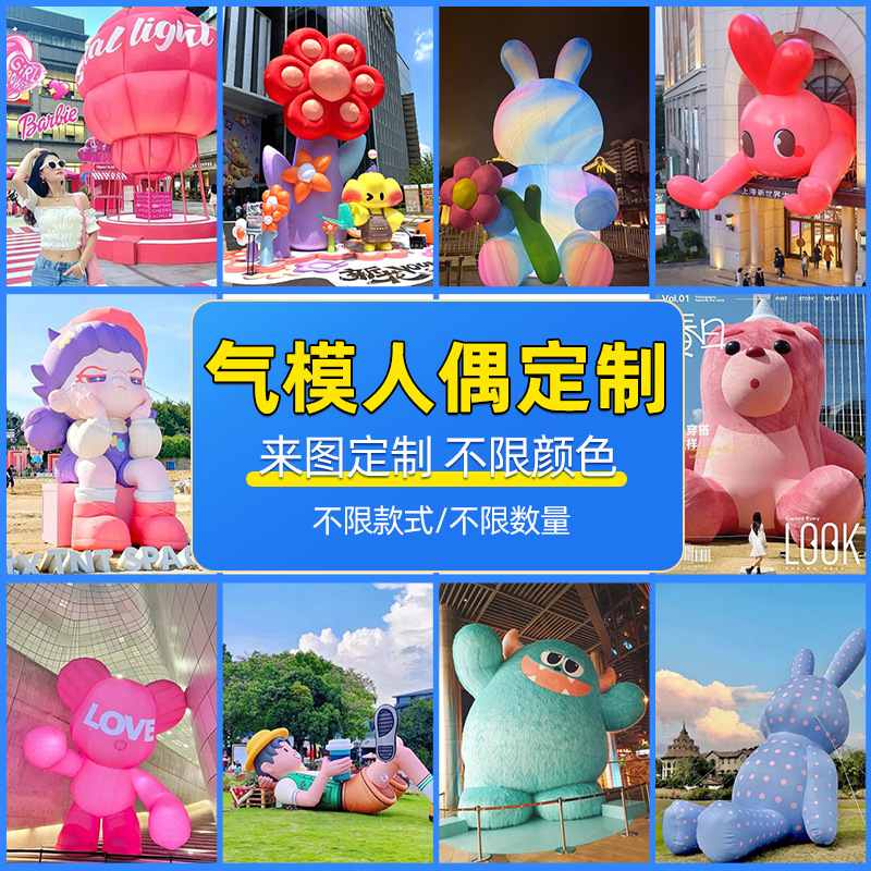 德阳市毛绒衍生品户外气模