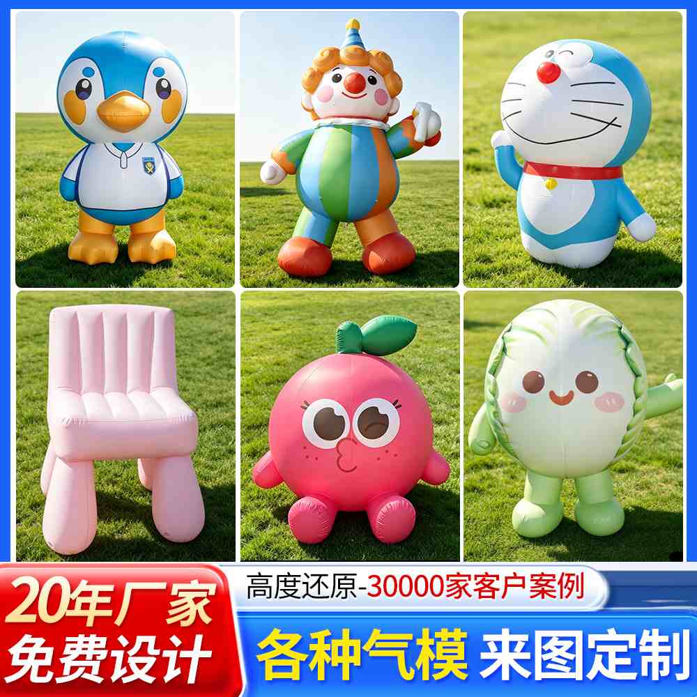 德阳市毛绒衍生品大型气模