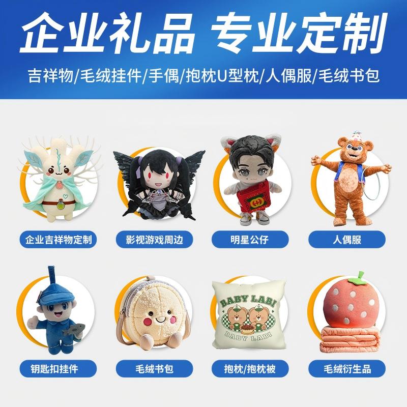 德阳市毛绒衍生品企业吉祥物
