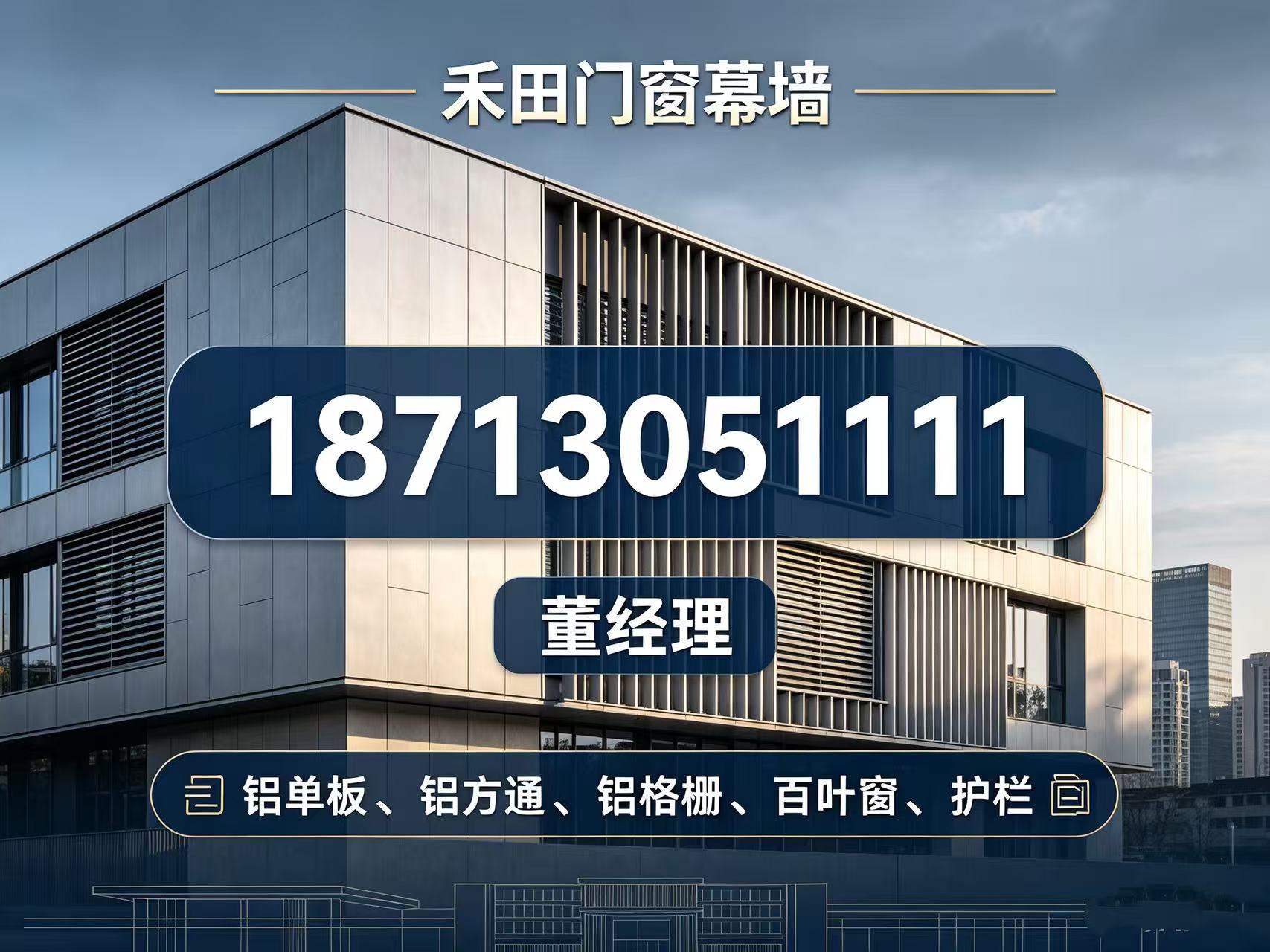 禾田门窗幕墙