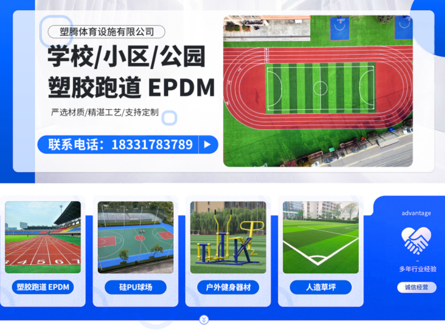 塑腾体育