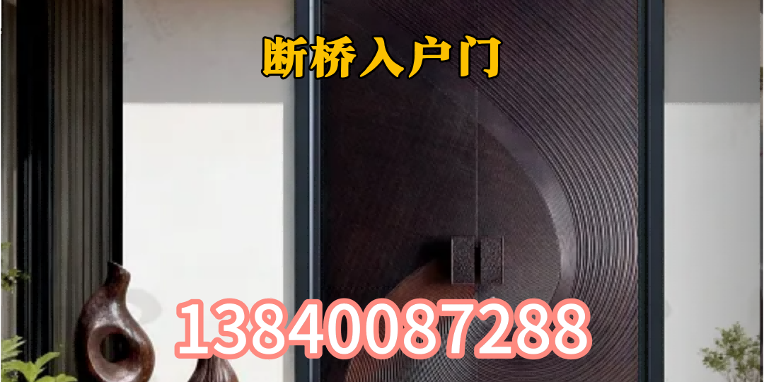 孙吴县断桥防寒门系统防寒门自建房入户门 - 价格