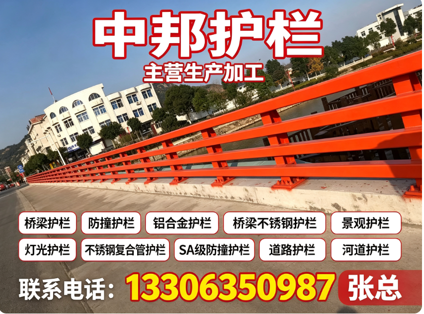 中邦护栏