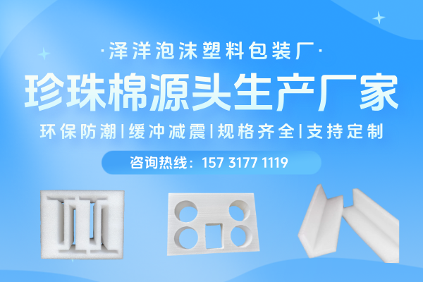 泽洋泡沫塑料包装