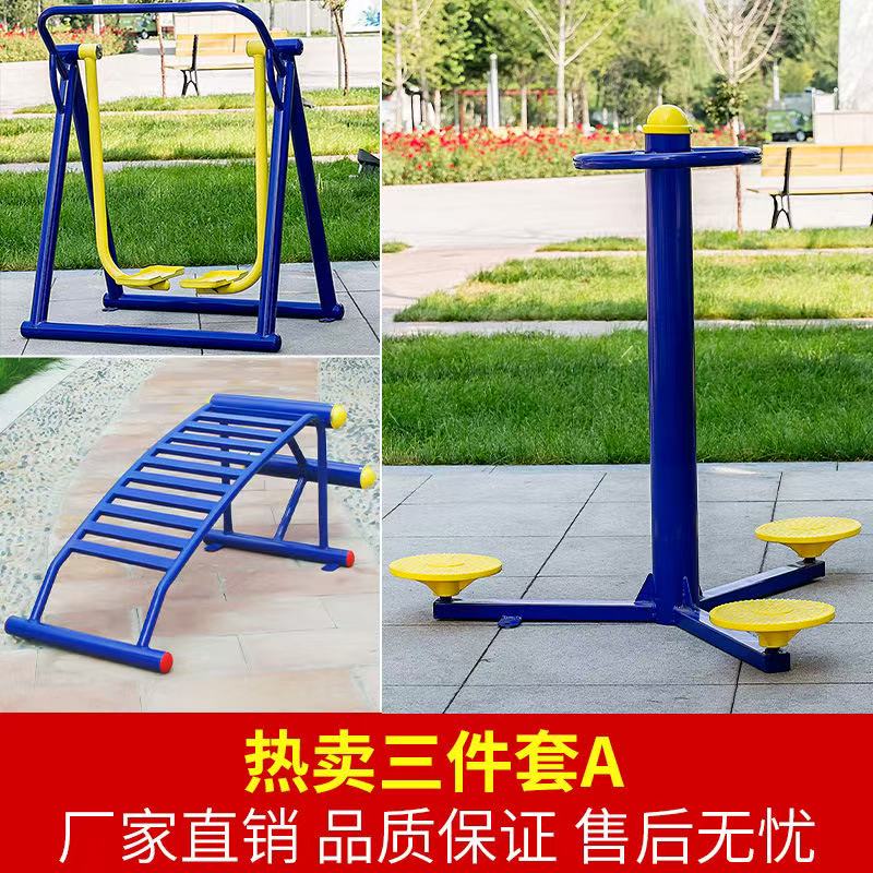 汉中市室外健身器材