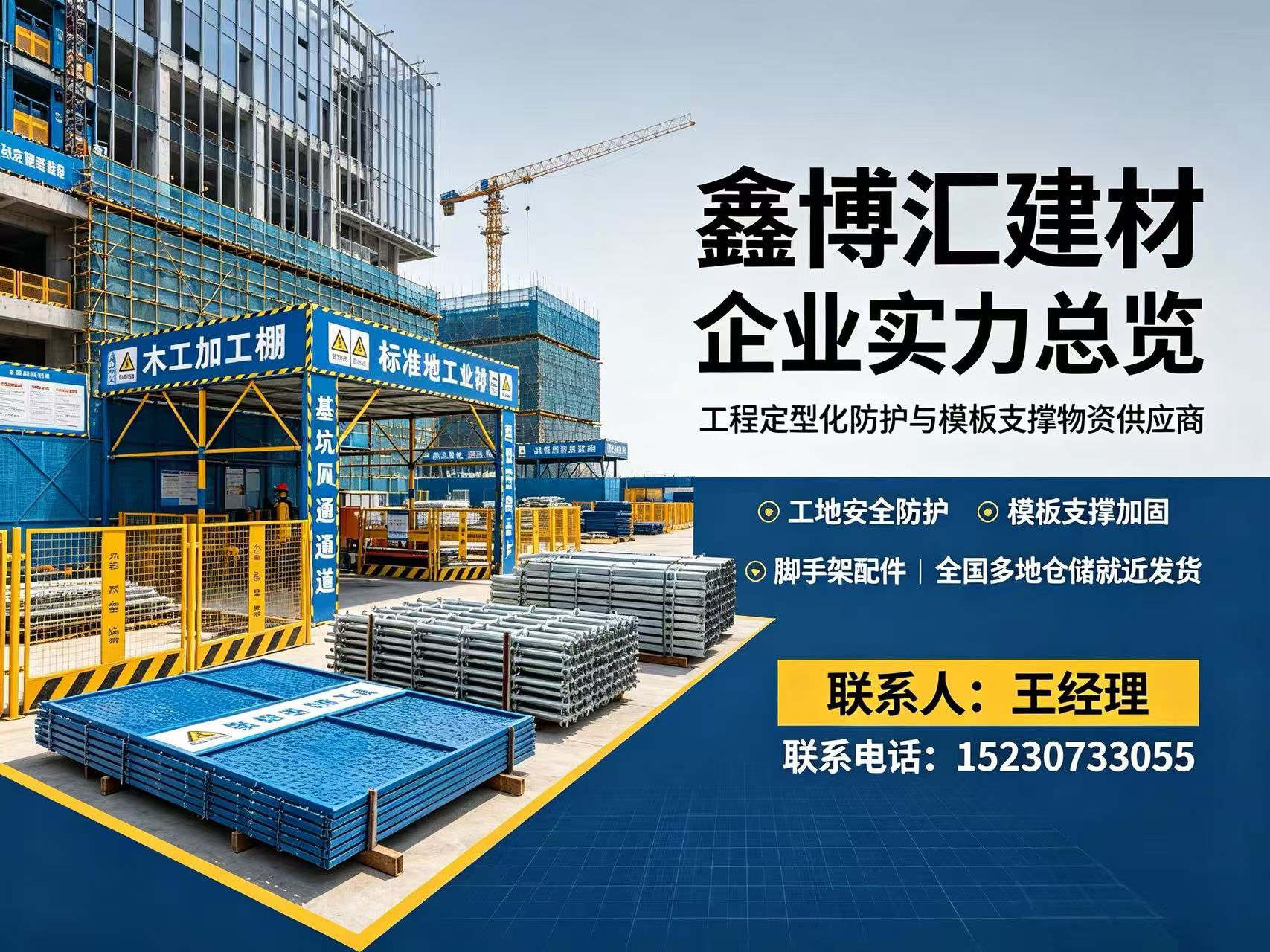 鑫博汇建材