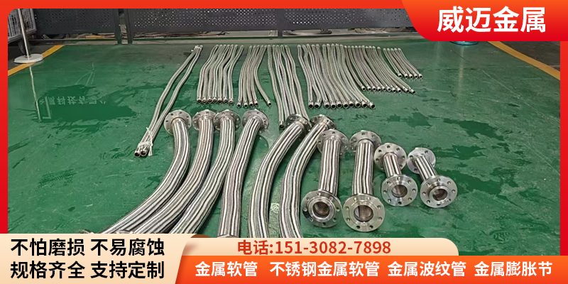 淮北市不锈钢软管金属波纹管