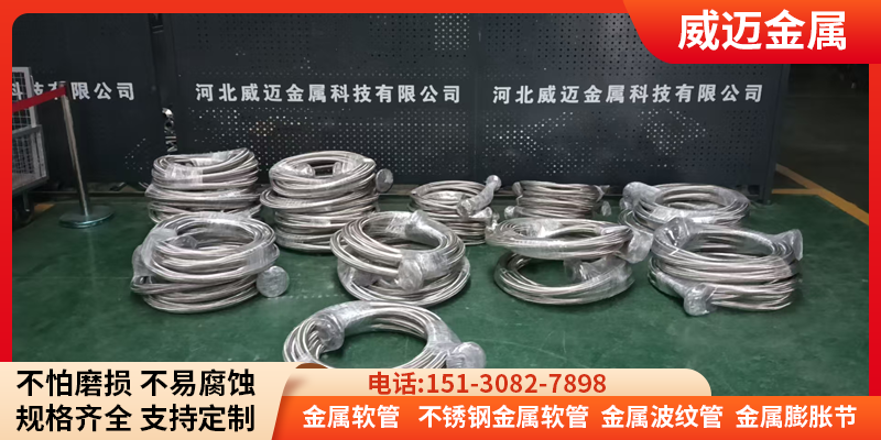 淮北市法兰式金属软管不锈钢软管