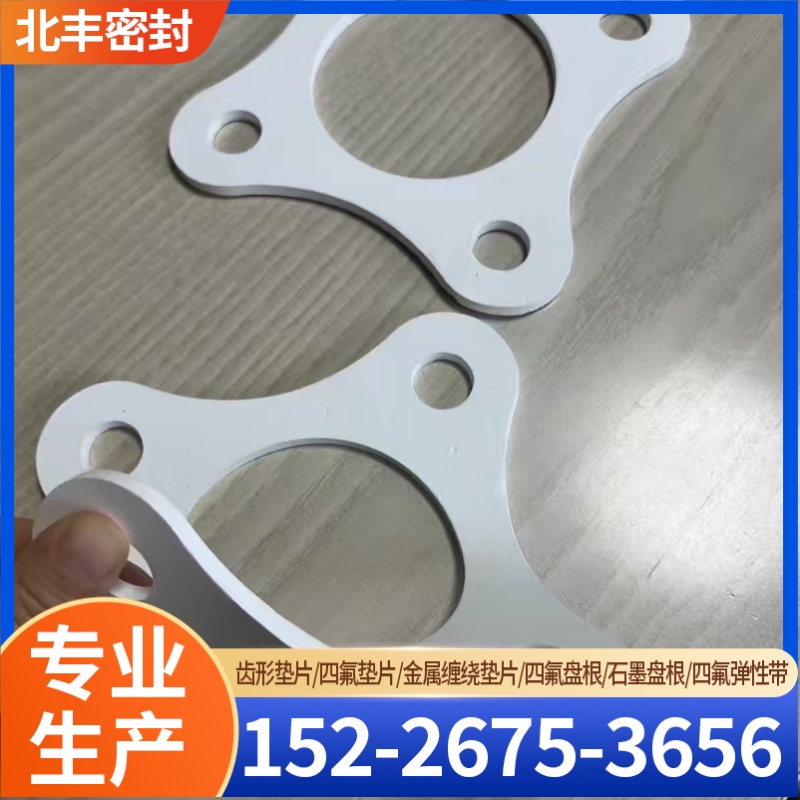 阿勒泰地区纯四氟垫片铁氟龙垫片
