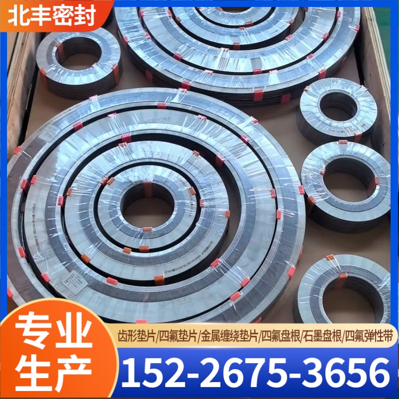 阿勒泰地区金属缠绕垫片铁氟龙垫片