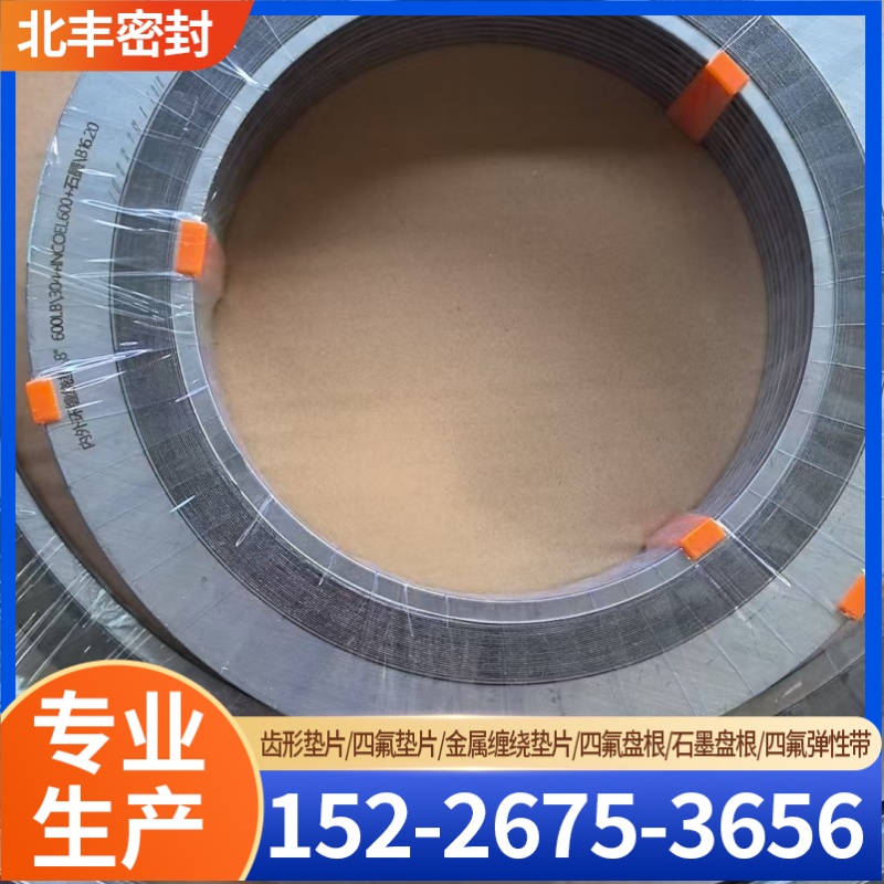 阿勒泰地区内外环金属缠绕垫片铁氟龙垫片