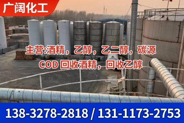 五家渠市回收酒精乙二醇 - 推荐