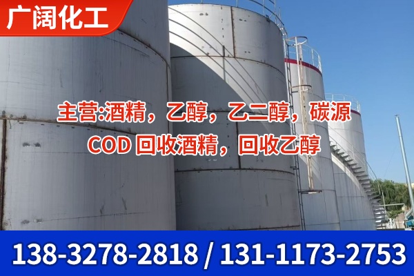 沈阳市工业乙二醇工业酒精 - 推荐