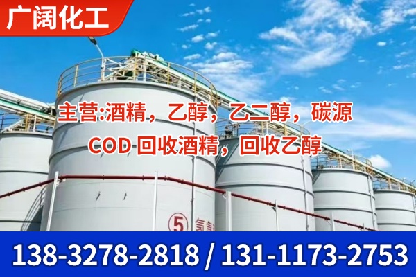 沈阳市废酒精回收无水乙醇 - 推荐