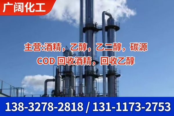 沈阳市乙二醇工业酒精 - 推荐