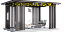丹东市振兴区铝艺凉亭