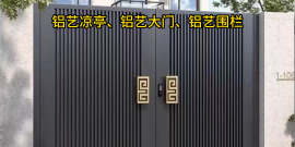 丹东市振兴区铝艺大门