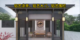 丹东市振兴区庭院铝艺大门