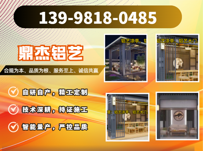 鼎杰铝艺
