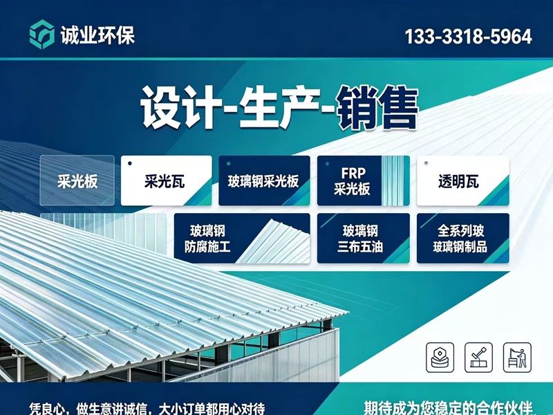 诚业环保