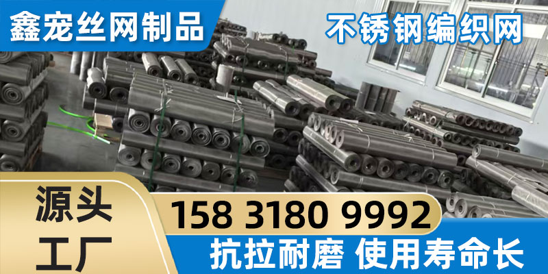 图木舒克市不锈钢编织网过滤网304不锈钢网格筛网