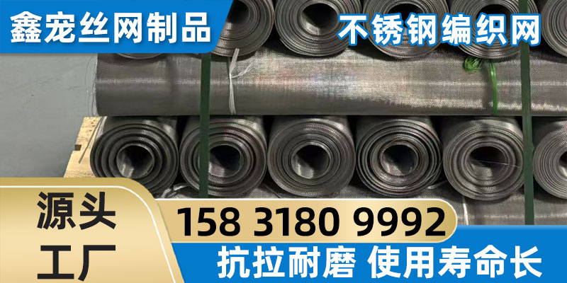 图木舒克市不锈钢钢丝网304304不锈钢网格筛网