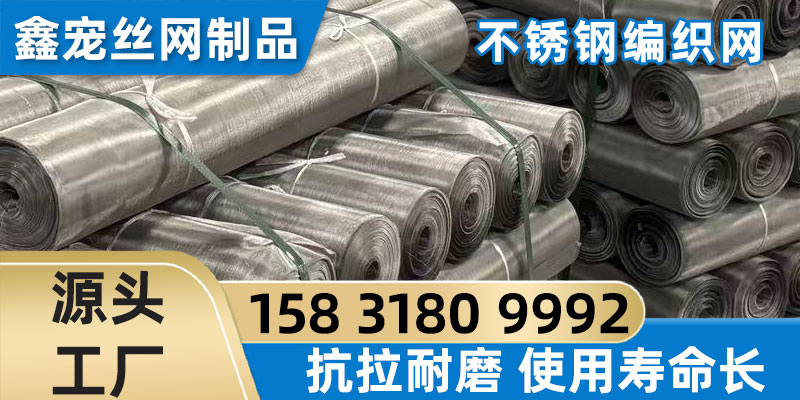 图木舒克市304不锈钢网格筛网加密不锈钢过滤网
