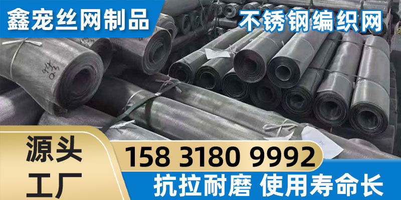 图木舒克市304不锈钢网格筛网100目不锈钢筛网