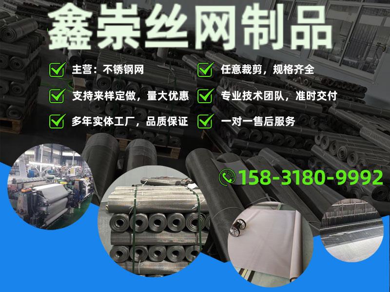 鑫崇丝网制品