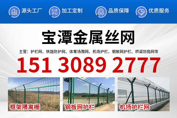 宝潭金属丝网