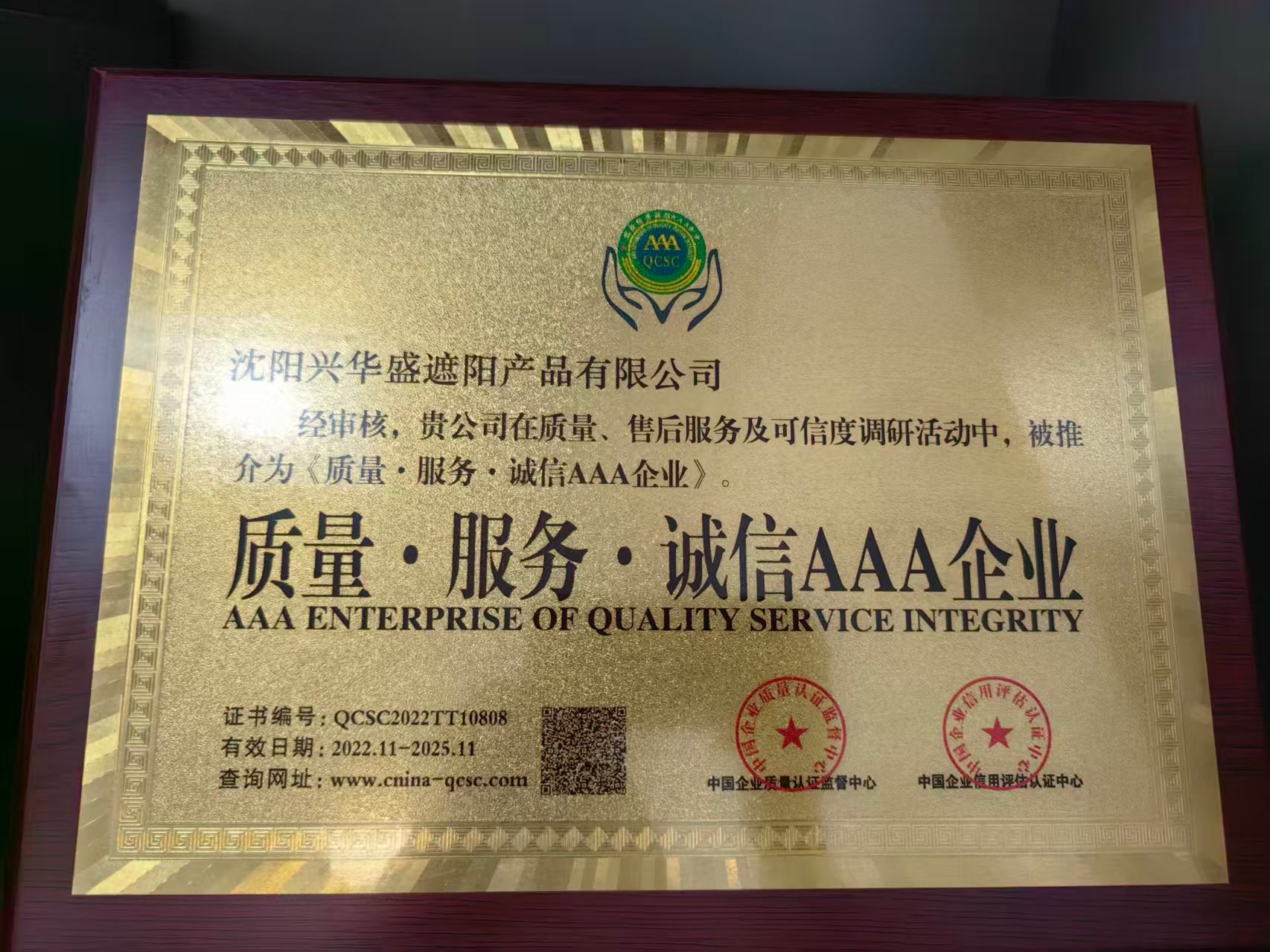 兴华盛窗帘资质证书