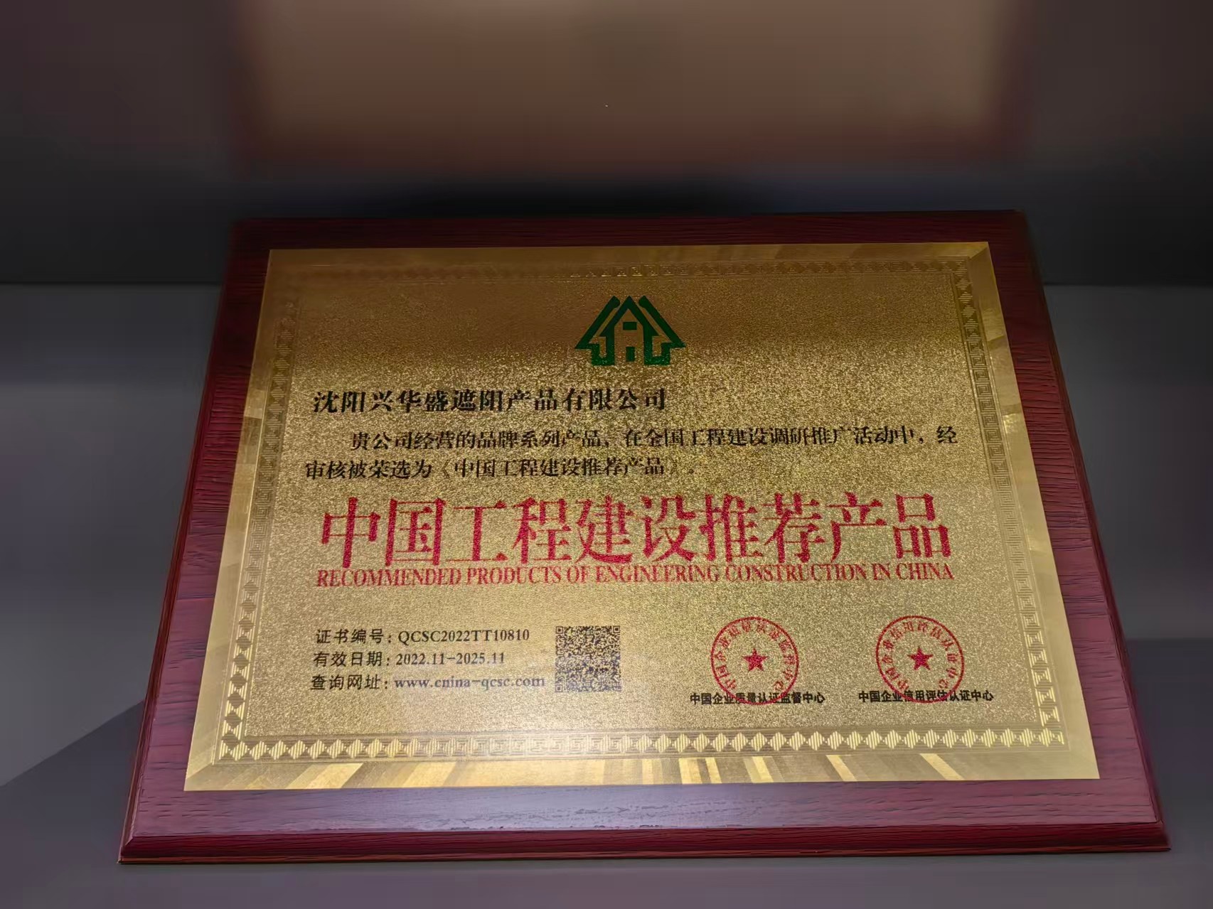 兴华盛窗帘资质证书