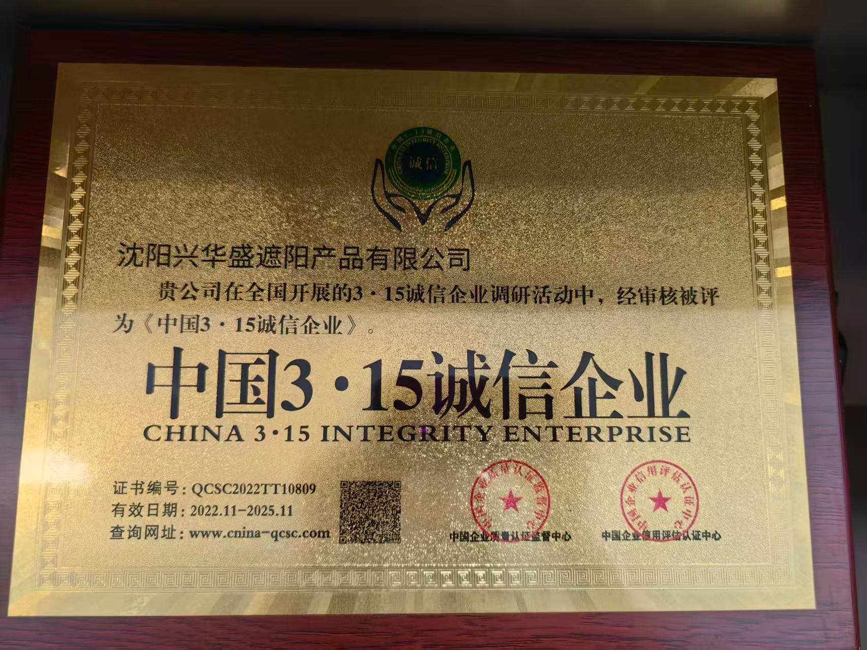 兴华盛窗帘资质证书