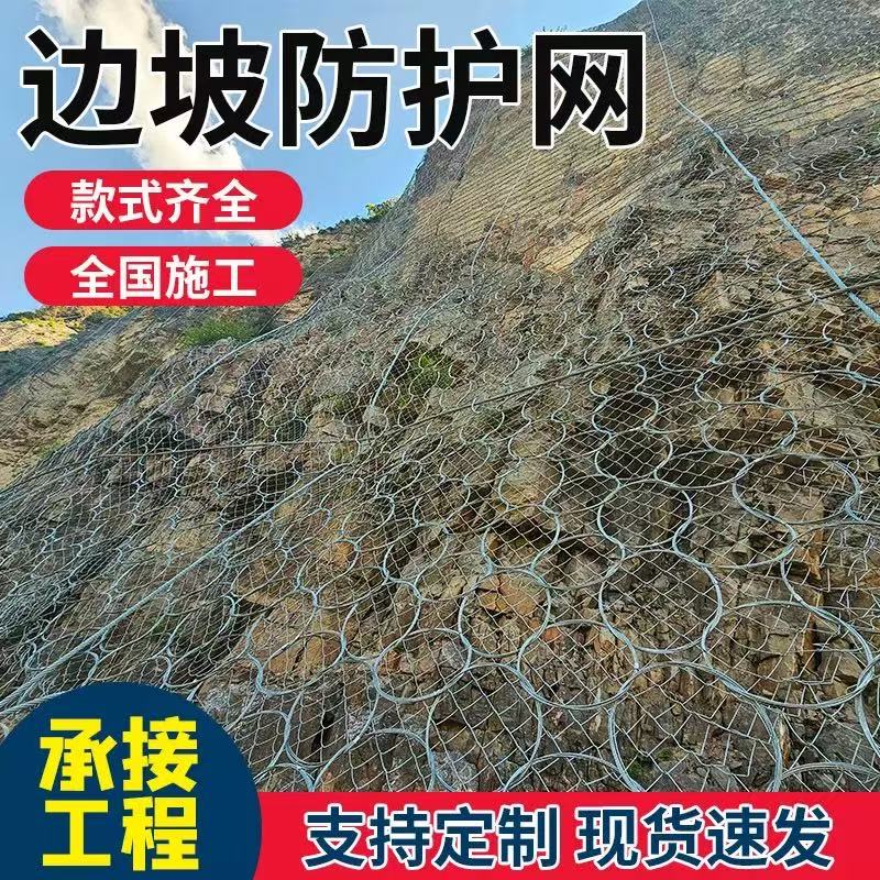 达州市边坡防护网