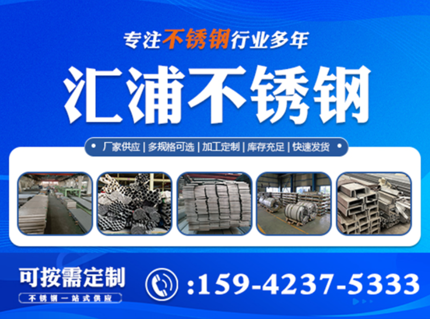 汇浦不锈钢