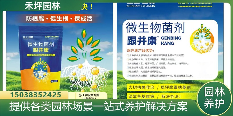 淮北市微生物菌剂树干伤口愈合剂