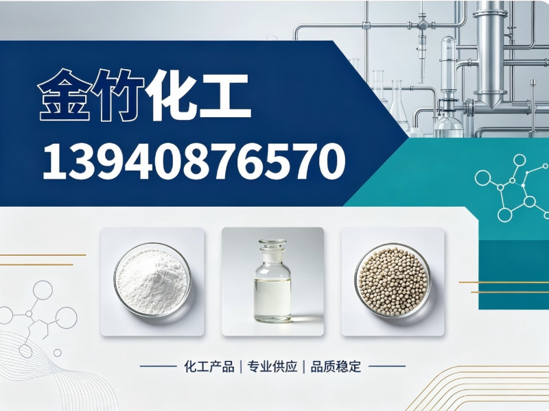 金竹化工