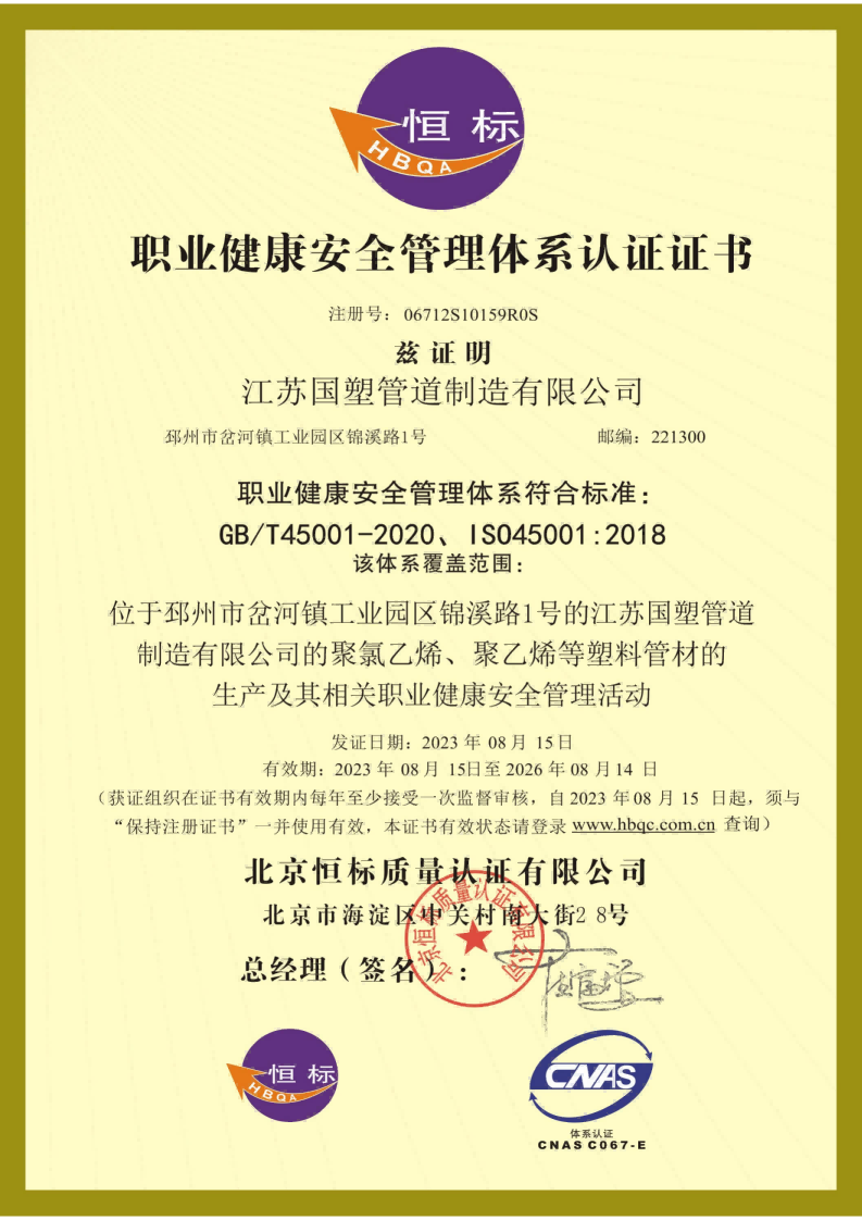 国塑管道资质证书