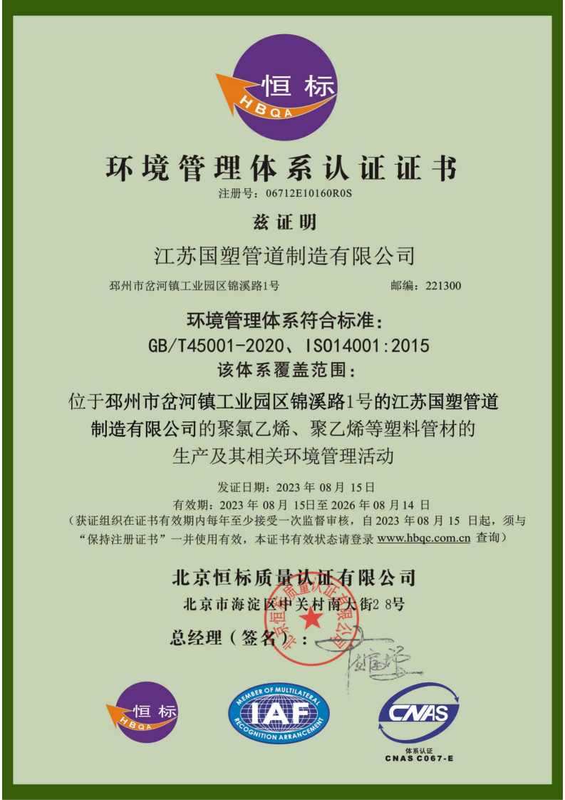 国塑管道资质证书