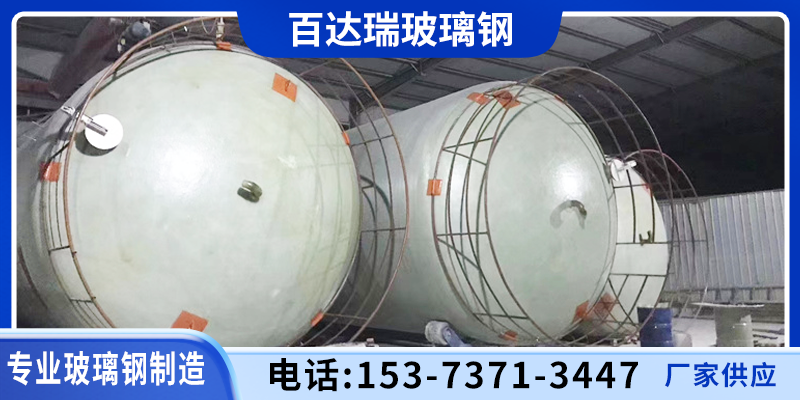 滨州市玻璃钢储罐玻璃钢储罐