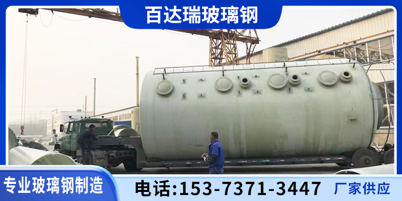 滨州市玻璃钢水罐玻璃钢储罐