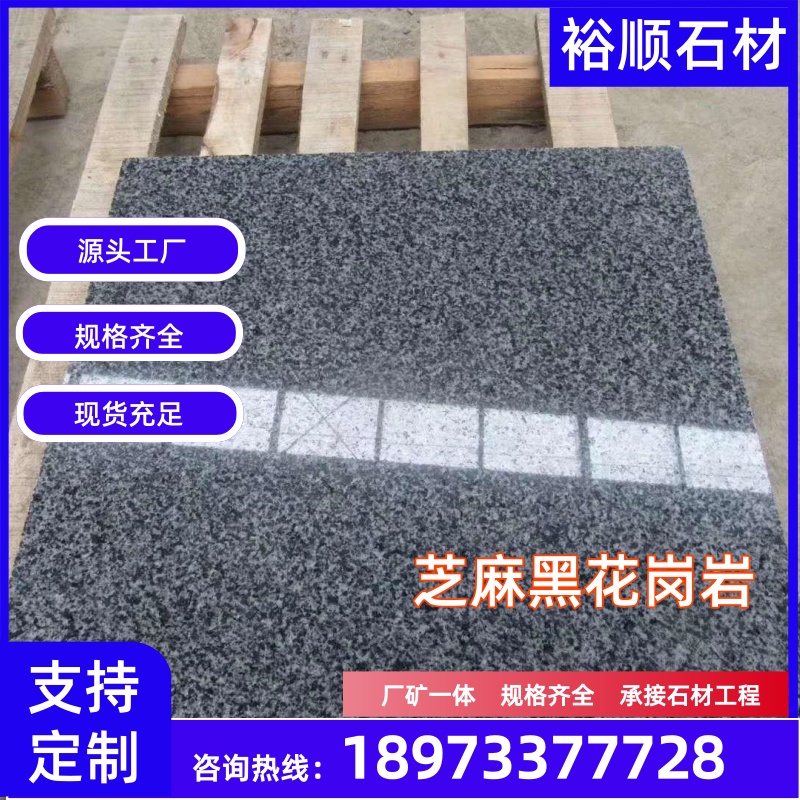 新乡市牧野区芝麻黑