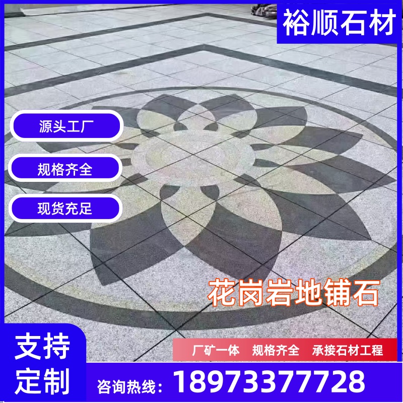 新乡市牧野区地铺石